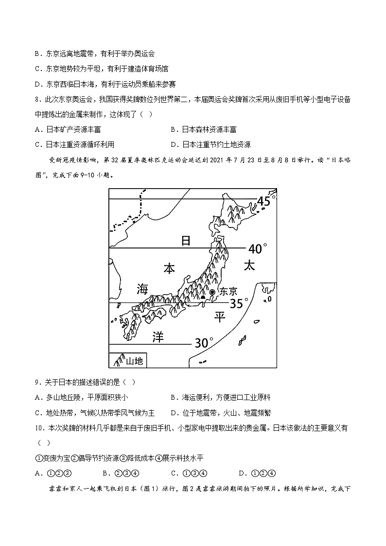 专题13  日本和埃及（专项训练）（原卷版+解析版）-备战2023年中考地理一轮复习考点帮（全国通用）03