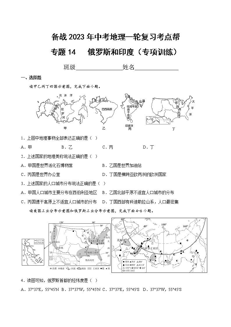 专题14  俄罗斯和印度（专项训练）（原卷版）第1页