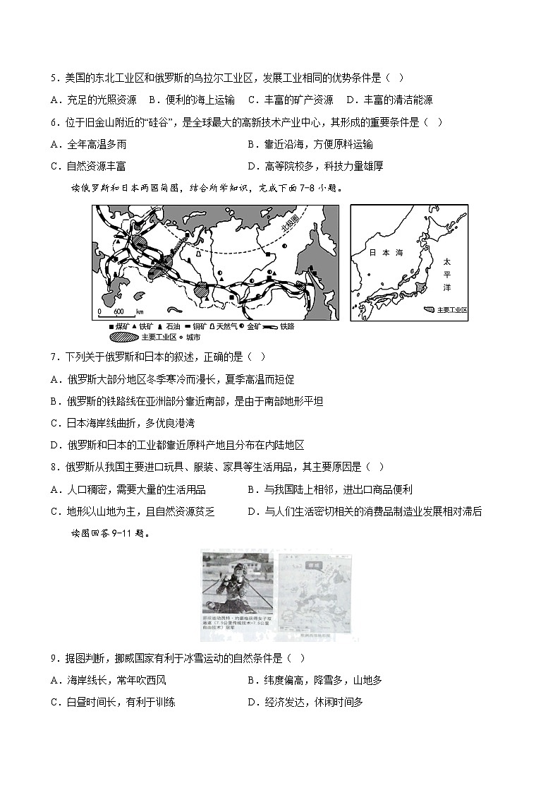 专题14  俄罗斯和印度（专项训练）（原卷版）第2页