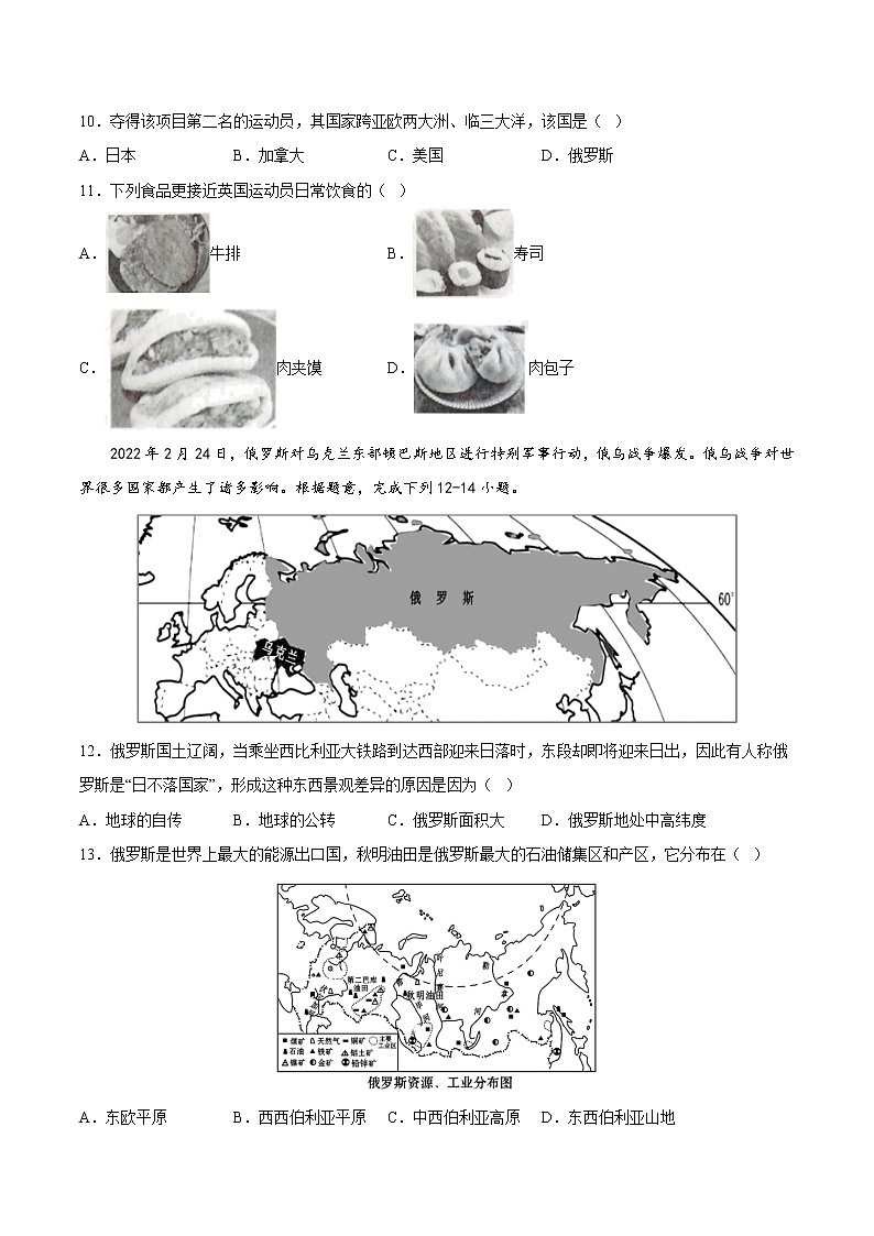 专题14  俄罗斯和印度（专项训练）（原卷版）第3页