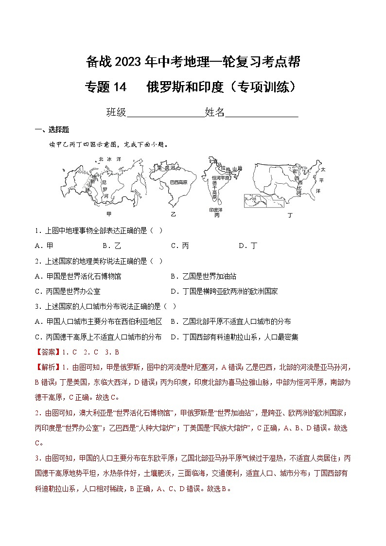 专题14  俄罗斯和印度（专项训练）（解析版）第1页