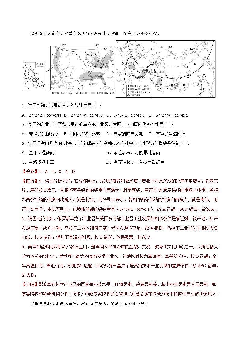 专题14  俄罗斯和印度（专项训练）（解析版）第2页