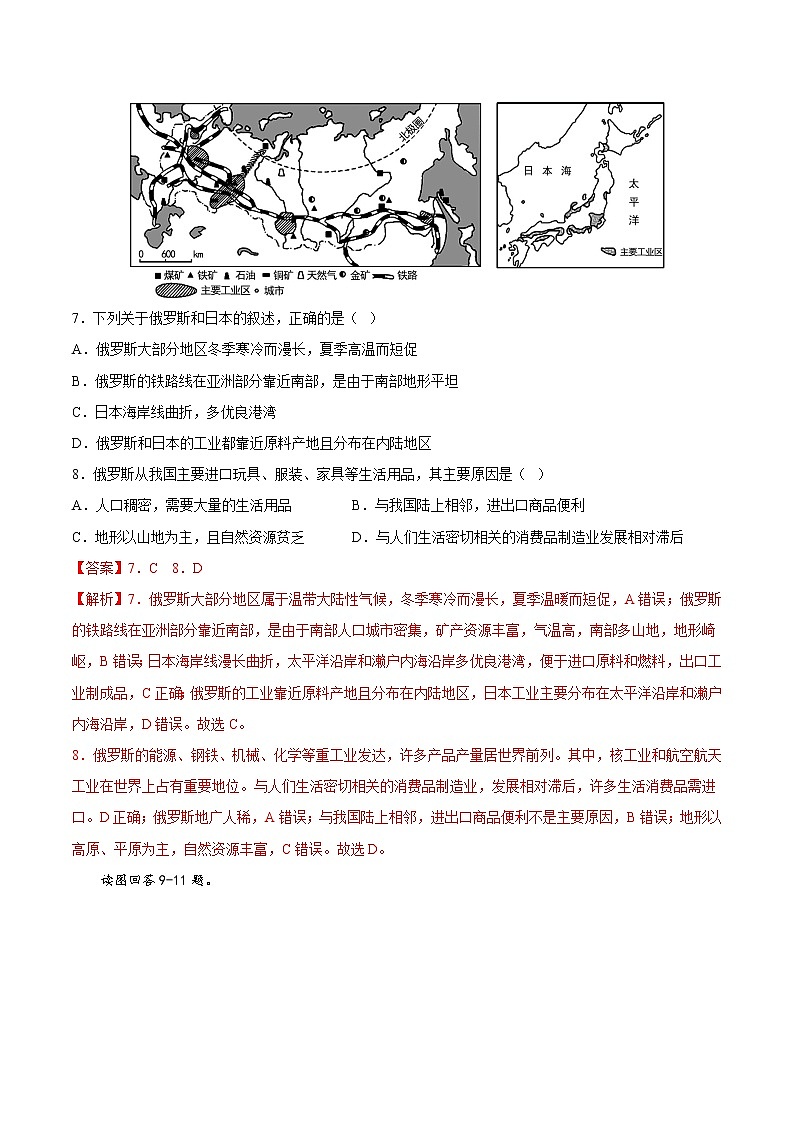 专题14  俄罗斯和印度（专项训练）（解析版）第3页