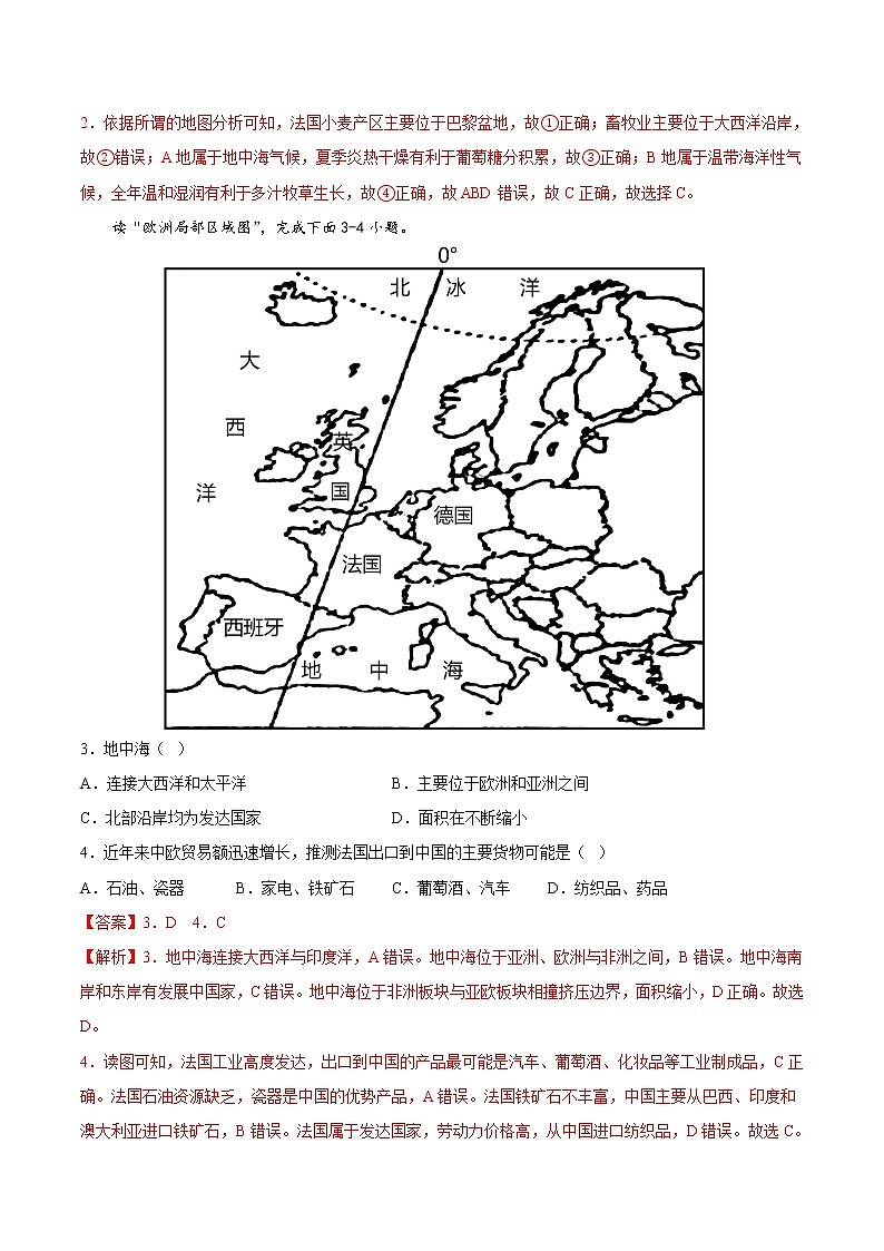 专题15  法国和澳大利亚（专项训练）（原卷版+解析版）-备战2023年中考地理一轮复习考点帮（全国通用02
