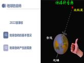 专题02  地球的运动（复习课件）-备战2023年中考地理一轮复习考点帮（全国通用）