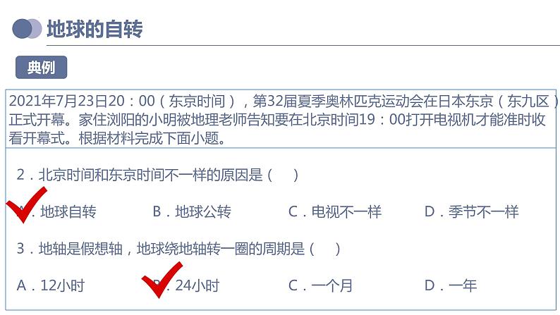 专题02  地球的运动（复习课件）-备战2023年中考地理一轮复习考点帮（全国通用）第8页