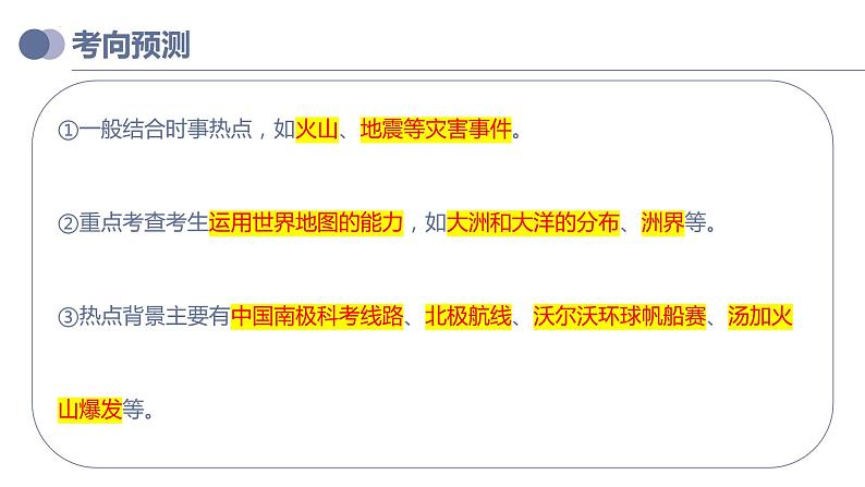 专题04  陆地和海洋（复习课件）-备战2023年中考地理一轮复习考点帮（全国通用）05