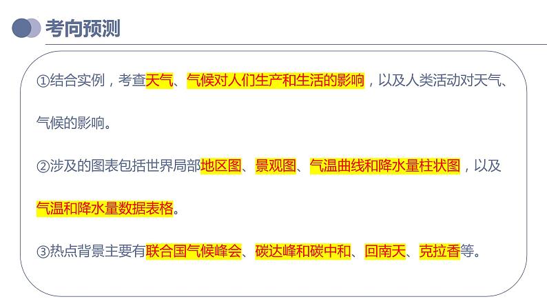 专题05  天气与气候（复习课件）-备战2023年中考地理一轮复习考点帮（全国通用）05