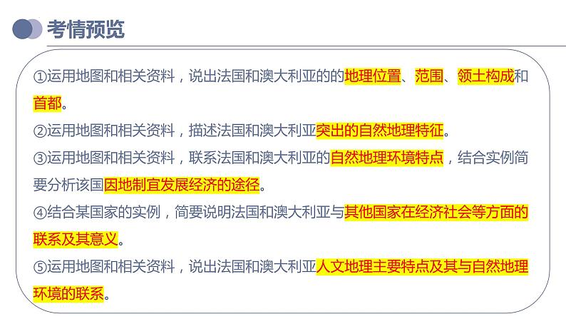 专题15  法国和澳大利亚（复习课件）-备战2023年中考地理一轮复习考点帮（全国通用）03