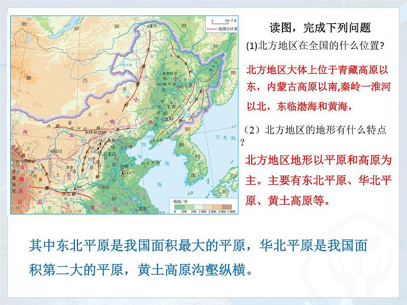 6.1北方地区的自然特征与农业课件02