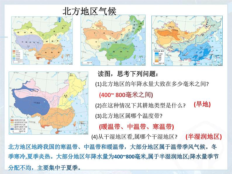 6.1北方地区的自然特征与农业课件03