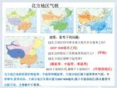 6.1北方地区的自然特征与农业课件