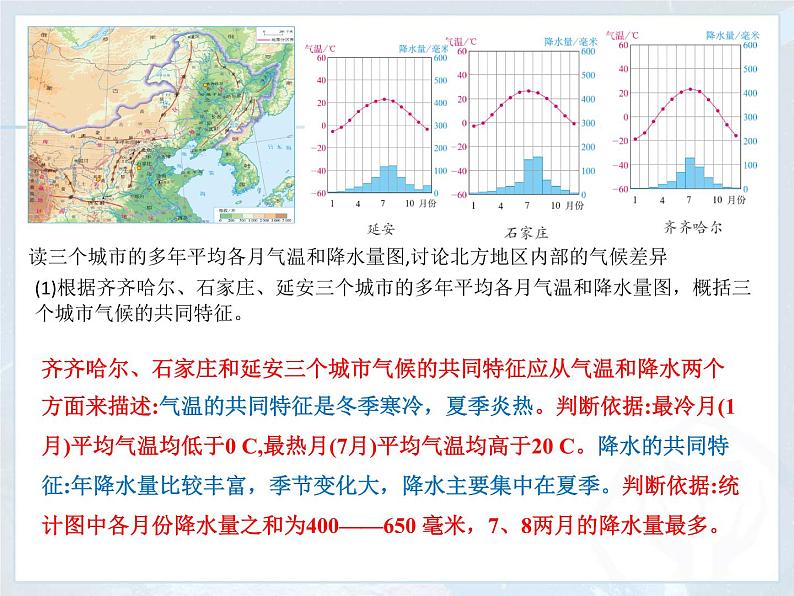 6.1北方地区的自然特征与农业课件05