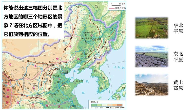 6.1北方地区的自然特征与农业课件07