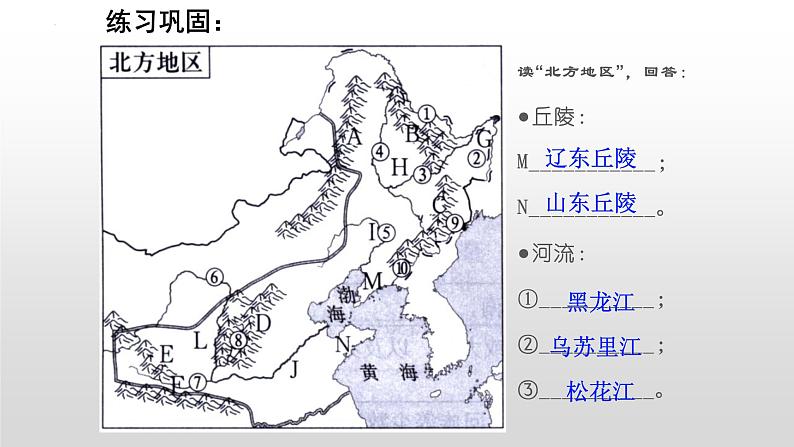 6.1北方地区自然特征与农业课件07