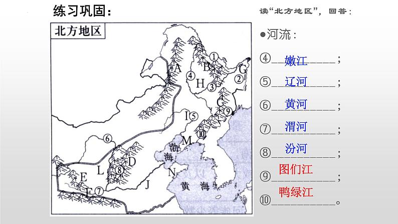 6.1北方地区自然特征与农业课件08