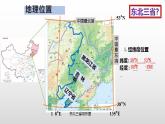 6.2白山黑水——东北三省课件