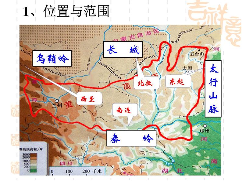 6.3世界最大的黄土堆积区——黄土高原课件04