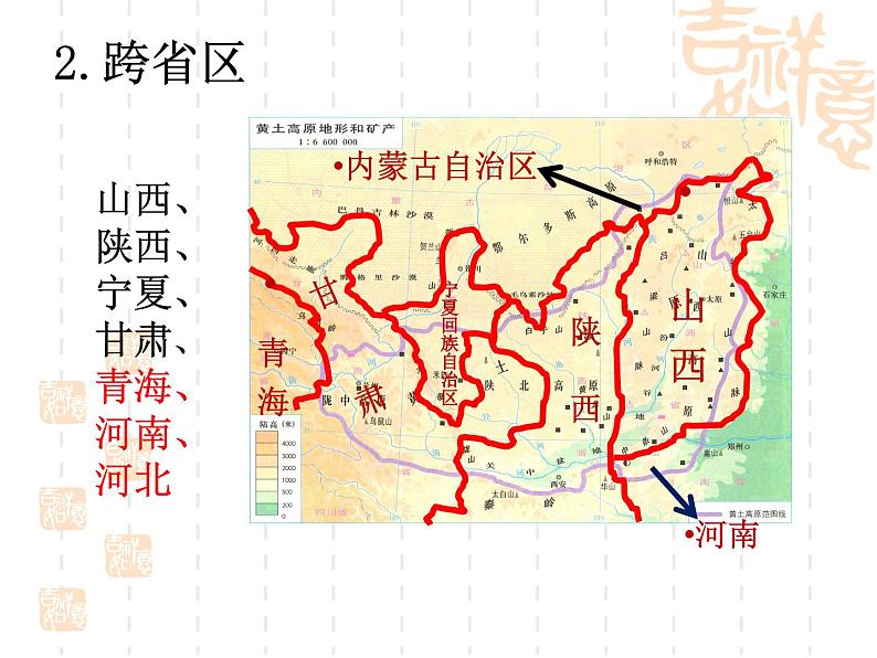 6.3世界最大的黄土堆积区——黄土高原课件05