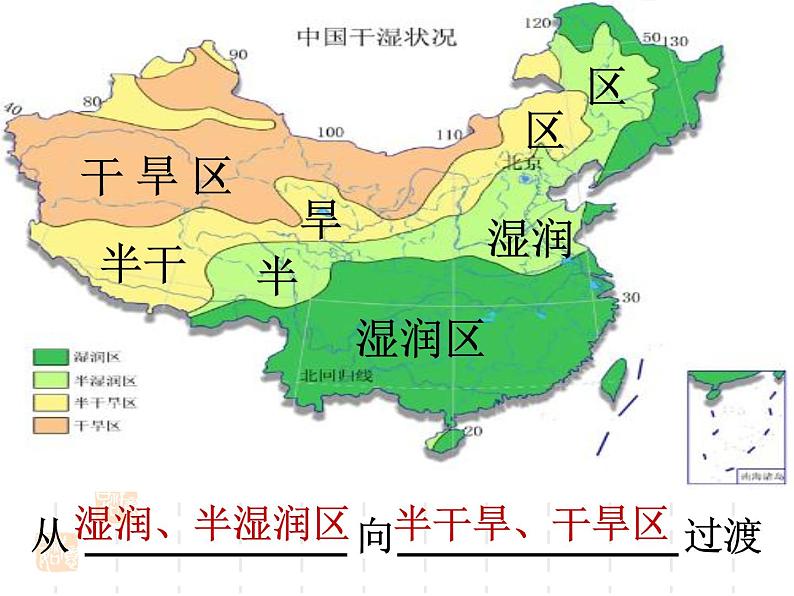 6.3世界最大的黄土堆积区——黄土高原课件07