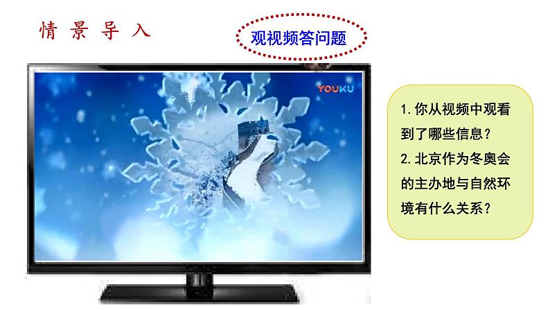 6.4《祖国的首都—北京》课件第3页