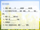 7.2鱼米之乡——长江三角洲地区课件