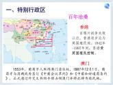 7.3“东方明珠”──香港和澳门课件