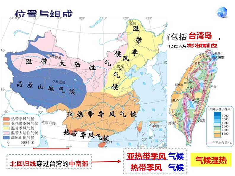 7.4祖国的神圣领土——台湾省课件05