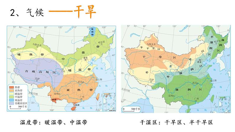 8.1西北地区的自然特征和农业课件08