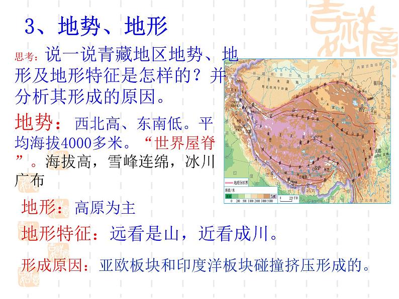 9.1青藏地区的自然特征与农业课件07