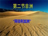 6.2非洲(1)课件PPT