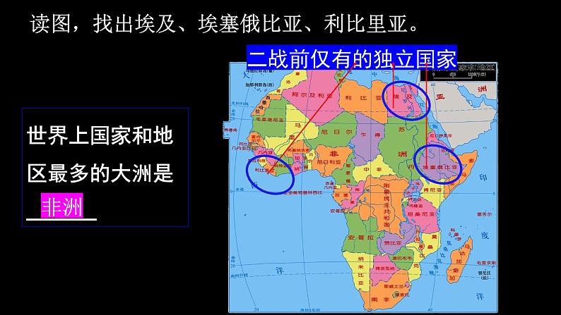 6.2非洲(1)课件PPT07