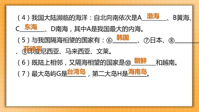 【人教版2023中考地理一轮复习 考点梳理过关练】第13课时 从世界看中国（课件）第7页