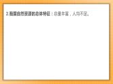 中考地理一轮专题复习 中国的自然资源（课件）