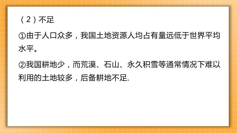 中考地理一轮专题复习 中国的自然资源（课件）07