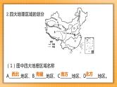 中考地理一轮专题复习 中国的地理差异（课件）