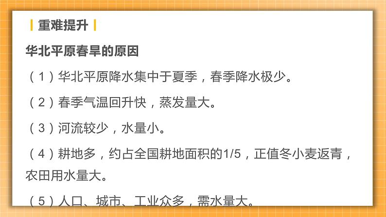 中考地理一轮专题复习 北方地区的自然特征与农业 东北三省（课件）08