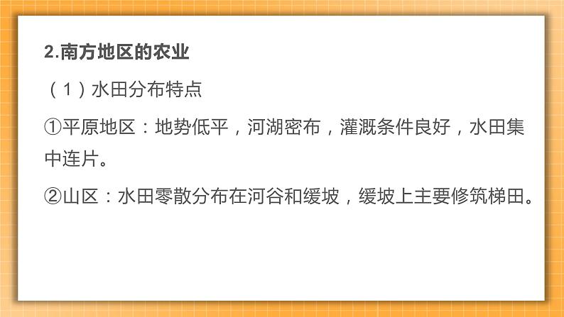 【人教版2023中考地理一轮复习 考点梳理过关练】第22课时 南方地区的自然特征与农业 长江三角洲地区（课件）第5页