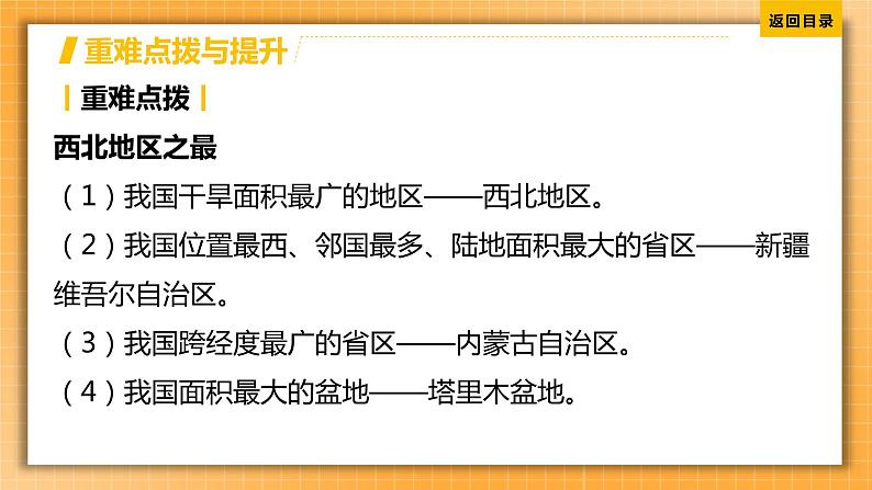 中考地理一轮专题复习 西北地区的自然特征与农业 塔里木盆地(课件)08