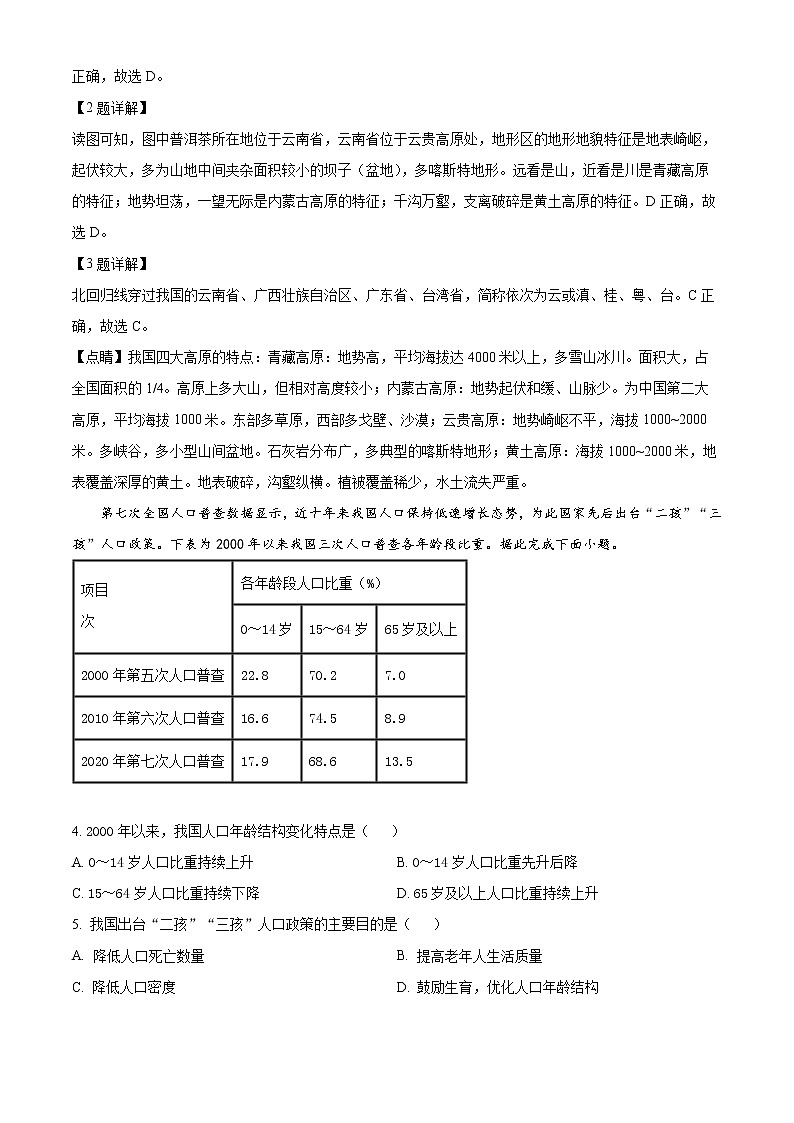 广东省广州市白云区2022-2023学年八年级上学期期末地理试题02