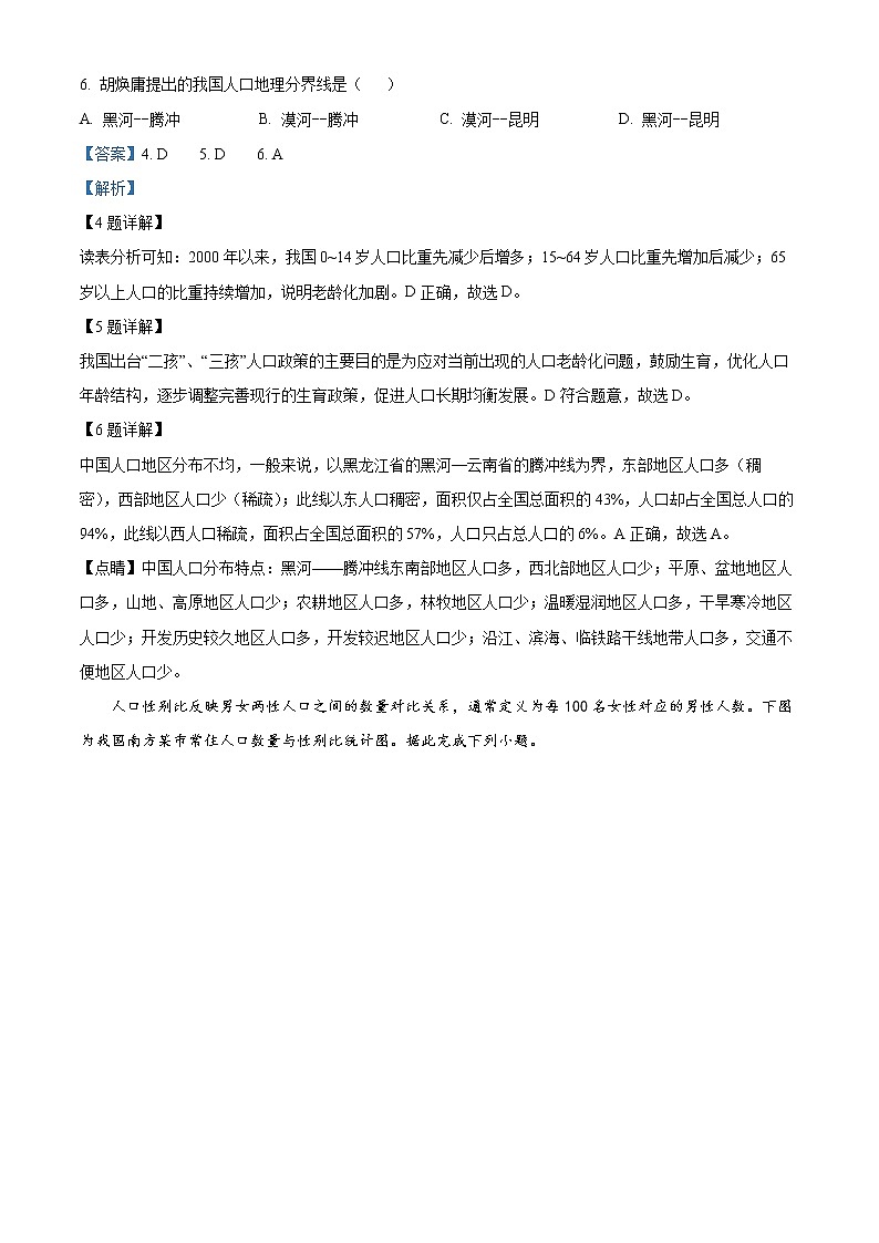 广东省广州市白云区2022-2023学年八年级上学期期末地理试题03