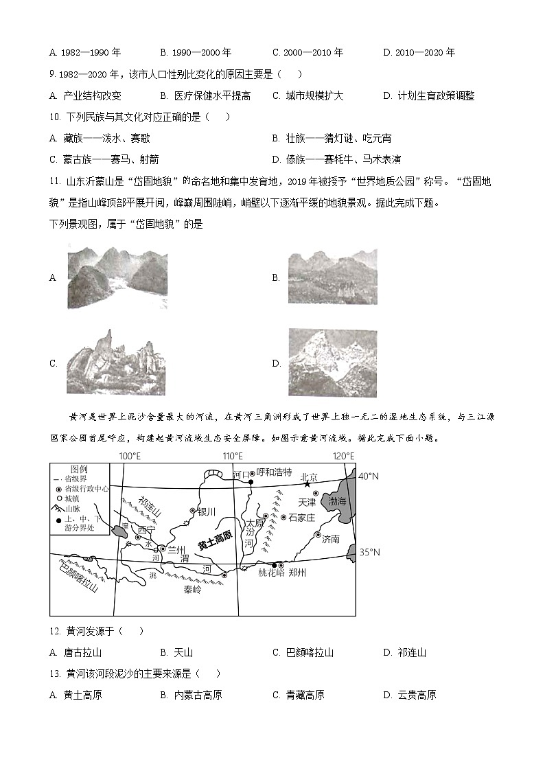 广东省广州市白云区2022-2023学年八年级上学期期末地理试题03