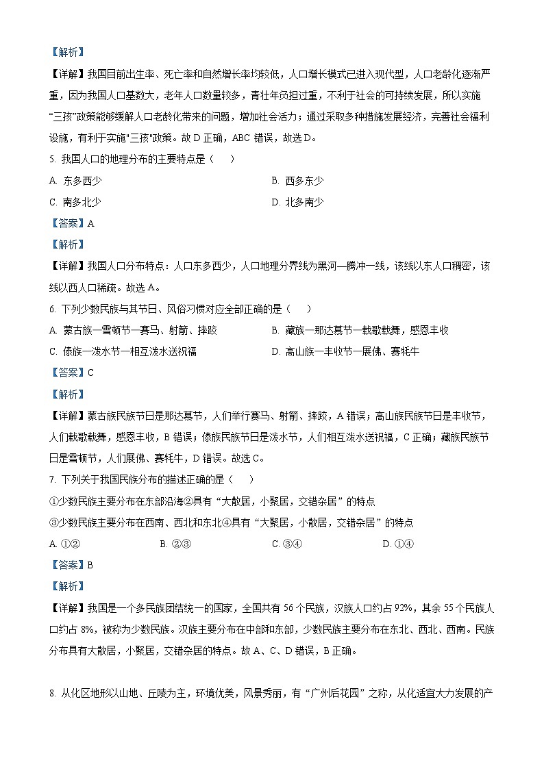 精品解析：广东省广州英豪学校（中学）2022-2023学年八年级上学期期末地理试题（解析版）第2页