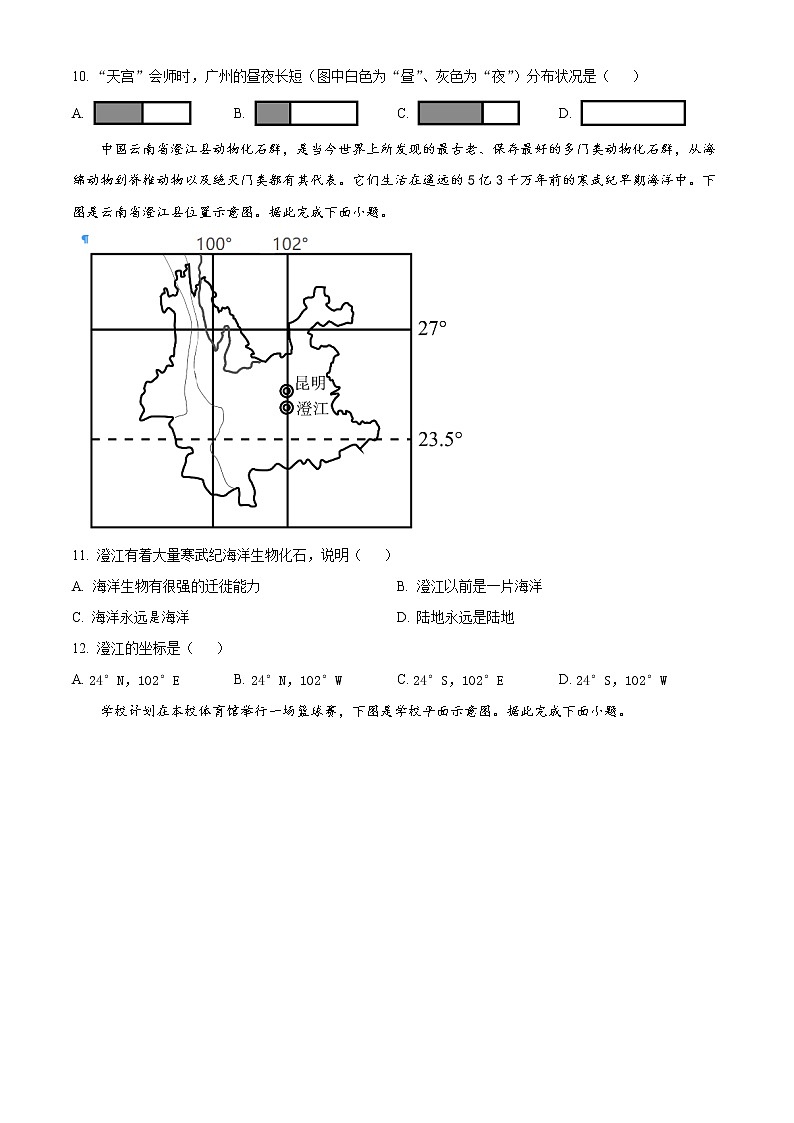 广东省广州市海珠区2022-2023学年七年级上学期期末地理试题03