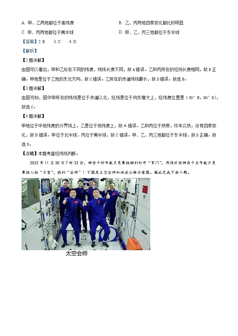 广东省广州市海珠区2022-2023学年七年级上学期期末地理试题02