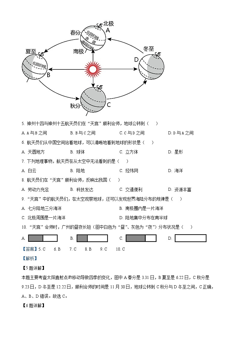 广东省广州市海珠区2022-2023学年七年级上学期期末地理试题03