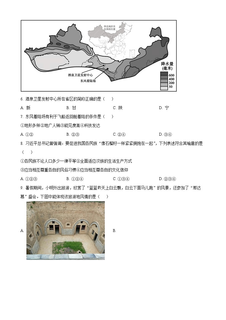 精品解析：广东省广州市天河区天河明珠中英文学校2022-2023学年八年级上学期期末地理试题（原卷版）第2页