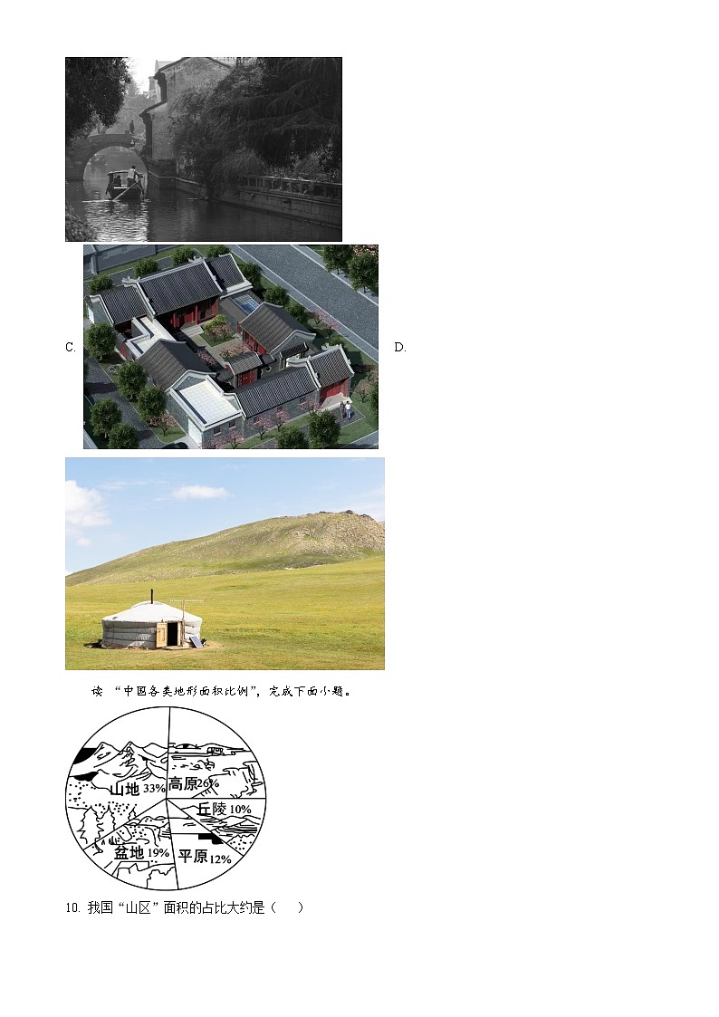 精品解析：广东省广州市天河区天河明珠中英文学校2022-2023学年八年级上学期期末地理试题（原卷版）第3页