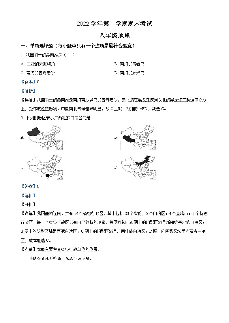 精品解析：广东省广州市天河区天河明珠中英文学校2022-2023学年八年级上学期期末地理试题（解析版）第1页