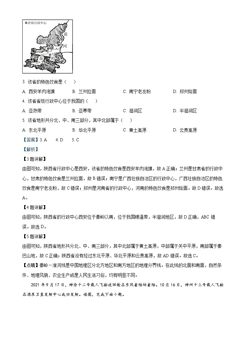 精品解析：广东省广州市天河区天河明珠中英文学校2022-2023学年八年级上学期期末地理试题（解析版）第2页